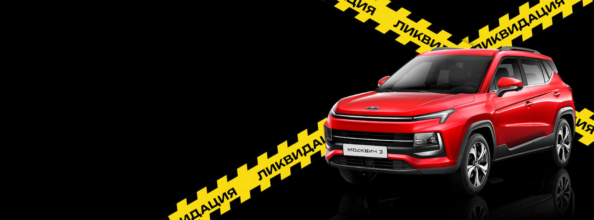 РОЛЬФ — официальный дилер Москвич